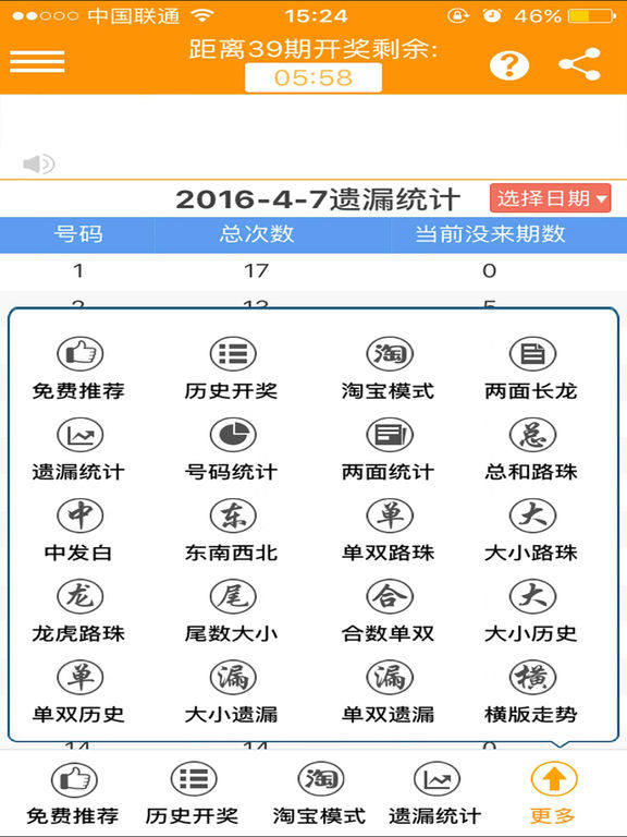 新澳門彩歷史開獎記錄走勢圖，最新答案解釋落實_iPhone46.6.75