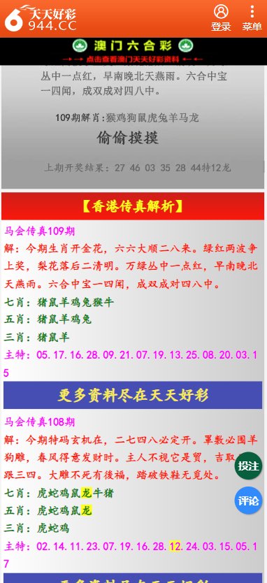 二四六天天彩資料大全網(wǎng)最新2024，可靠計劃策略執(zhí)行_標配版37.78.14