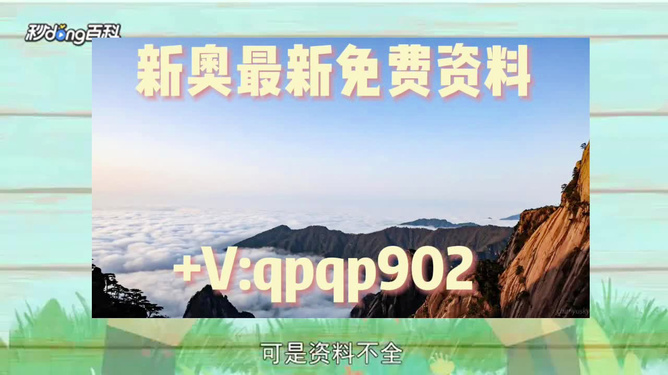 2024年新澳精準(zhǔn)資料免費(fèi)提供網(wǎng)站,2024年新澳信息免費(fèi)獲取平臺(tái)_極限版2.68