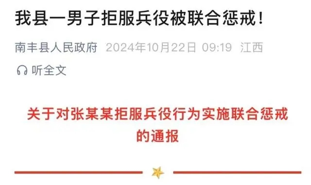 江西一男子拒服兵役被聯合懲戒,江西男子拒服兵役遭聯合懲戒，警示與教育并重