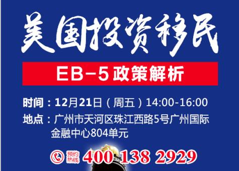 美國最新投資移民政策解讀，機(jī)遇與挑戰(zhàn)并存——深度剖析美國投資移民新政解讀