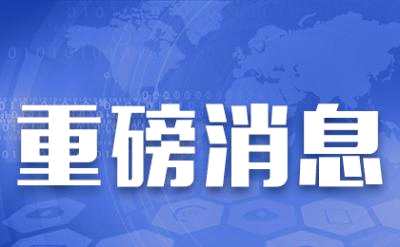 滄州市干部任免智能系統(tǒng)全新升級，科技革新浪潮來襲，最新任免名單公布