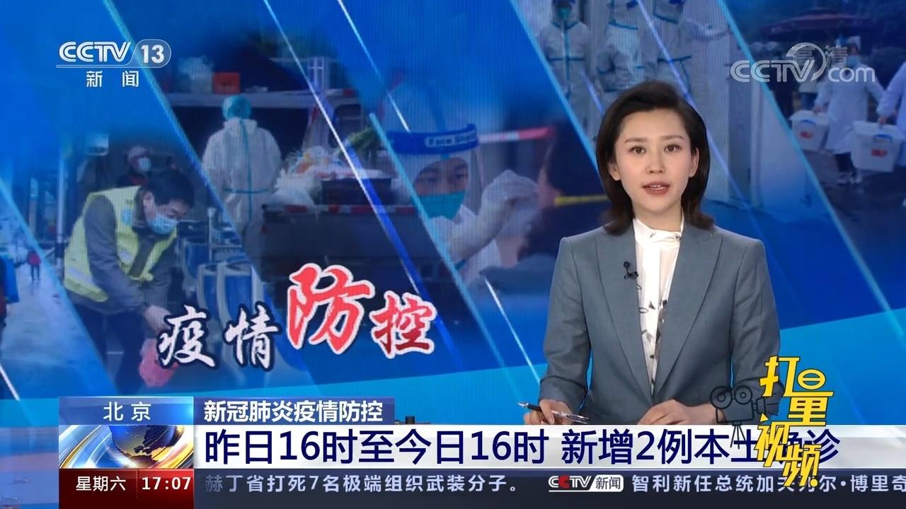 中國北京最新疫情動態(tài)解析（截至11月16日）