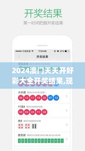 2024澳門天天開好彩大全開獎(jiǎng)結(jié)果,現(xiàn)代解析方案實(shí)施_BCF6.13.90交互式版