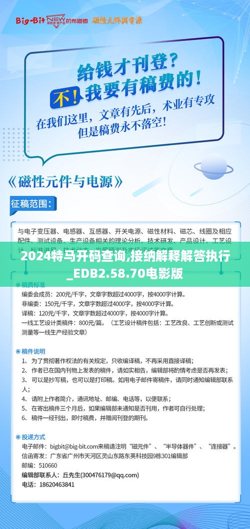 2024特馬開碼查詢,接納解釋解答執(zhí)行_EDB2.58.70電影版