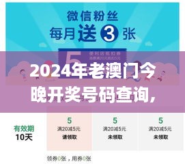 2024年老澳門今晚開獎號碼查詢,數(shù)據(jù)指導(dǎo)策略規(guī)劃_RCE4.60.99和諧版