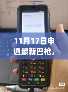 申通最新巴槍使用指南，從初學者到進階用戶的全方位指南