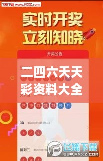 二四六天天彩資料大全網(wǎng),二四六香港資料期,最新正品解答落實_HJH3.62.22計算機版