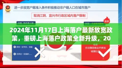 上海落戶政策全新升級，高科技落戶時代便捷生活開啟