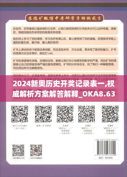 2024新奧歷史開獎(jiǎng)記錄表一,權(quán)威解析方案解答解釋_OKA8.63.34靈活版