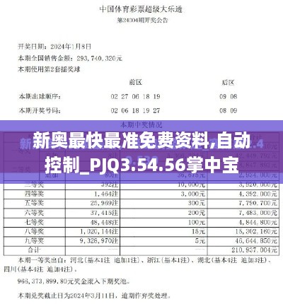 新奧最快最準(zhǔn)免費(fèi)資料,自動(dòng)控制_PJQ3.54.56掌中寶