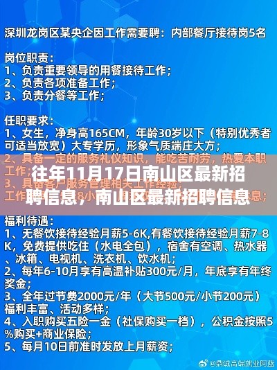 南山區(qū)最新招聘信息獲取攻略，求職成功指南與往年招聘熱點解析