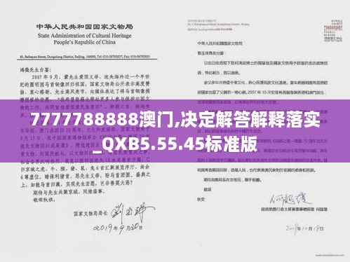 7777788888澳門,決定解答解釋落實_QXB5.55.45標準版