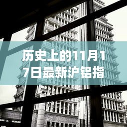 揭秘歷史滬鋁指數(shù)背后的故事，小巷深處的鋁市風(fēng)云與獨(dú)特小店的故事