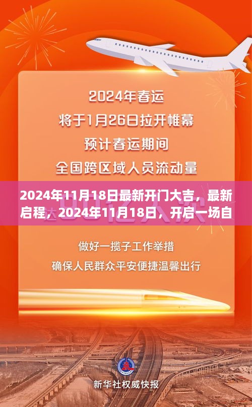 2024年11月18日開(kāi)門大吉，啟程自然美景之旅