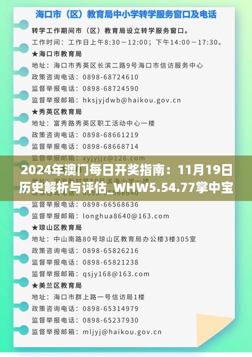 2024年澳門每日開獎指南：11月19日歷史解析與評估_WHW5.54.77掌中寶