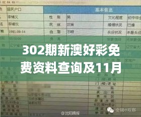 302期新澳好彩免費(fèi)資料查詢(xún)及11月19日歷史事件詳解_PUL2.75.89升級(jí)版