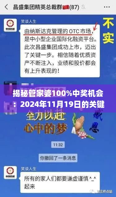 揭秘管家婆100%中獎機會：2024年11月19日的關鍵解析_ZQG9.33.68抗菌版