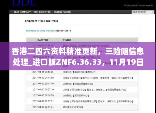 香港二四六資料精準(zhǔn)更新，三險(xiǎn)阻信息處理_進(jìn)口版ZNF6.36.33，11月19日