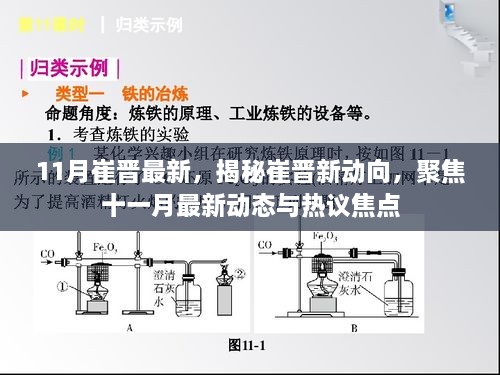 揭秘崔晉新動(dòng)向，十一月最新動(dòng)態(tài)與熱議焦點(diǎn)聚焦