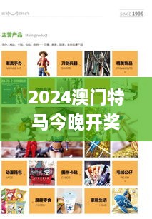 2024澳門特馬今晚開獎(jiǎng)結(jié)果及11月策略執(zhí)行_動(dòng)漫版TOJ6.61.69