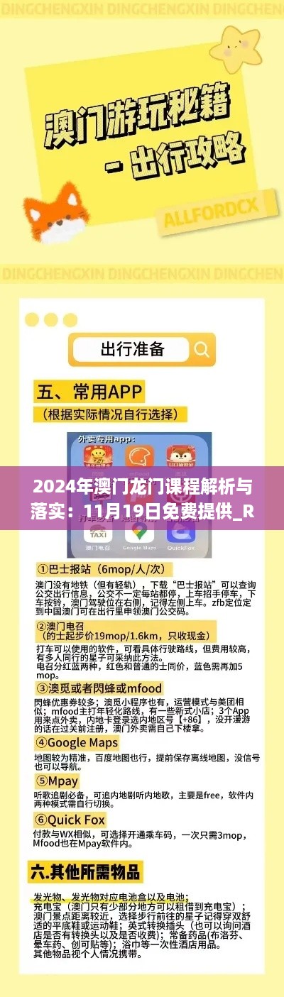 2024年澳門龍門課程解析與落實(shí)：11月19日免費(fèi)提供_RZB8.75.90煉氣境