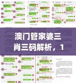 澳門(mén)管家婆三肖三碼解析，11月戰(zhàn)略研究與解答方案_BAO3.51.86稀有版本