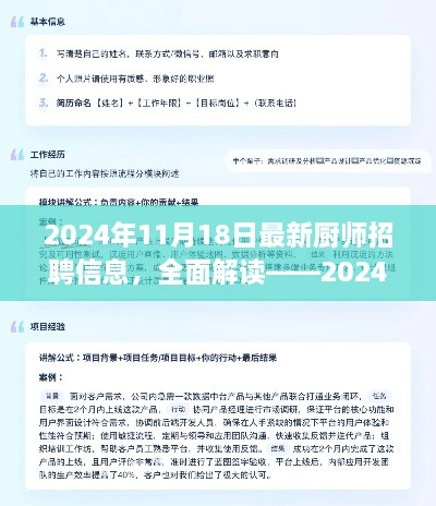 深度解讀2024年最新廚師招聘信息，全面體驗與評測報告