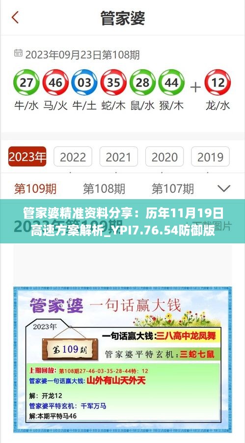 管家婆精準(zhǔn)資料分享：歷年11月19日高速方案解析_YPI7.76.54防御版