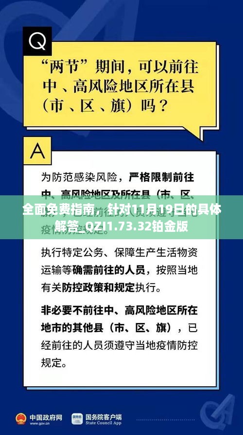 全面免費(fèi)指南，針對(duì)11月19日的具體解答_QZI1.73.32鉑金版