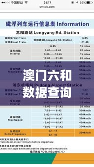 澳門六和數(shù)據(jù)查詢，11月19日特別解讀與執(zhí)行說明_HRZ5.21.66掌中版