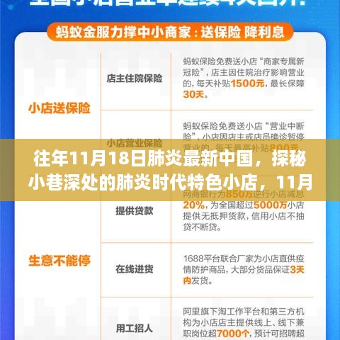 探秘中國小巷深處的肺炎時代特色小店，11月18日，中國風味獨特體驗