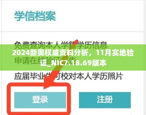 2024新奧權威資料分析，11月實地驗證_NIC7.18.69版本