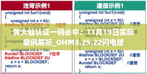 黃大仙認證一碼必中：11月19日實際案例解析_OHM3.25.22閃電版