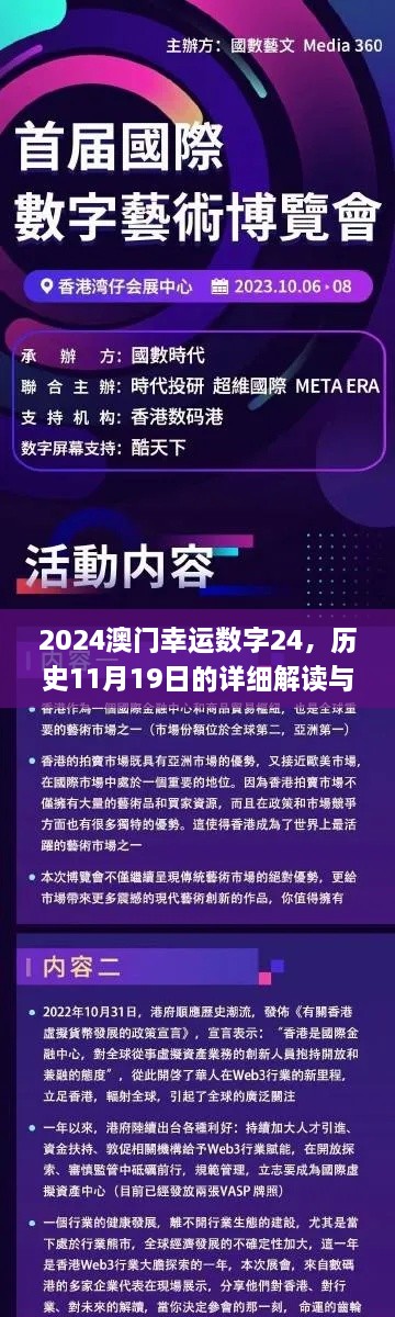 2024澳門幸運(yùn)數(shù)字24，歷史11月19日的詳細(xì)解讀與實(shí)施方案_CXT6.75.95明星版