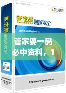 管家婆一碼必中資料，11月19日持久方案設(shè)計(jì)_ZGK6.36.92 DIY工具版