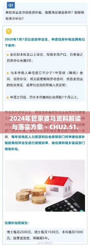 2024年管家婆馬資料解讀與落實(shí)方案 - CHU2.51.52簡(jiǎn)易版（11月19日更新）