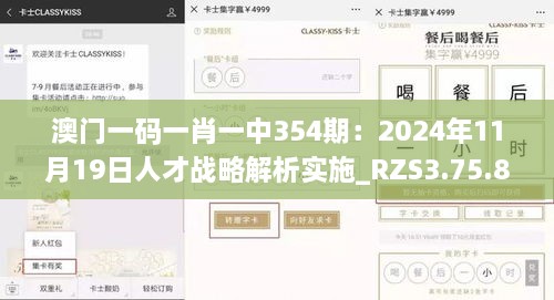 澳門一碼一肖一中354期：2024年11月19日人才戰(zhàn)略解析實施_RZS3.75.82潮流版