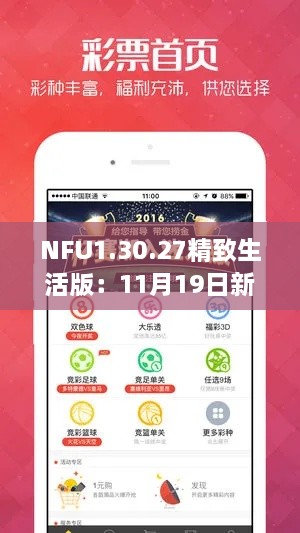 NFU1.30.27精致生活版：11月19日新澳天天開獎(jiǎng)資料統(tǒng)計(jì)與評(píng)估分析