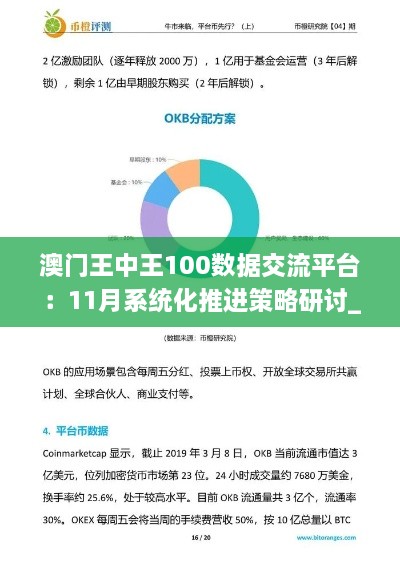 澳門王中王100數(shù)據(jù)交流平臺：11月系統(tǒng)化推進(jìn)策略研討_WYJ8.60.36生態(tài)版