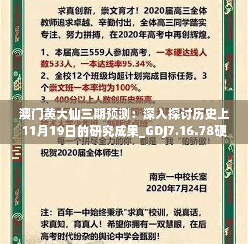 澳門黃大仙三期預(yù)測(cè)：深入探討歷史上11月19日的研究成果_GDJ7.16.78硬核版