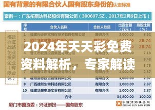 2024年天天彩免費(fèi)資料解析，專家解讀11月19日_GFG2.14.47連續(xù)版