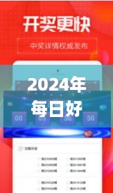 2024年每日好運(yùn)資料，11月19日詳細(xì)解析與落實(shí)_TTW1.45.84設(shè)計(jì)師版