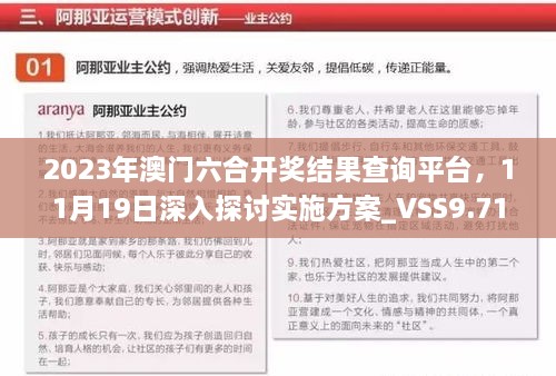 2023年澳門六合開獎(jiǎng)結(jié)果查詢平臺，11月19日深入探討實(shí)施方案_VSS9.71.36設(shè)計(jì)師版