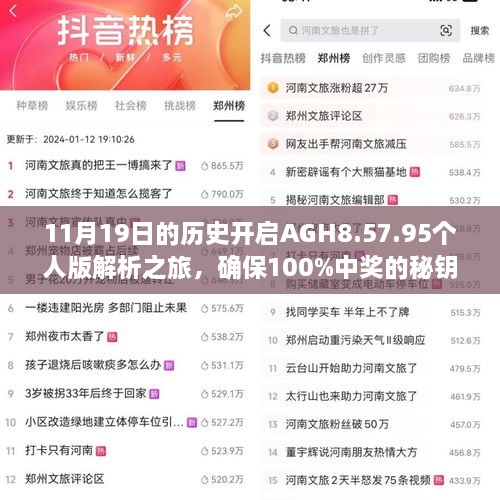 11月19日的歷史開啟AGH8.57.95個(gè)人版解析之旅，確保100%中獎(jiǎng)的秘鑰