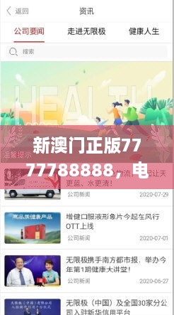 新澳門正版7777788888，電子學(xué)與通訊_GZJ9.39.86理財(cái)版