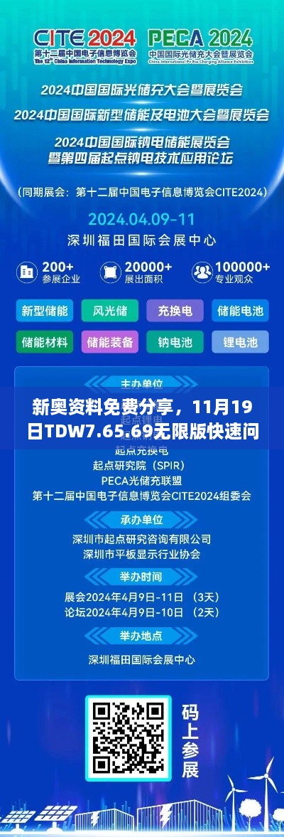 新奧資料免費(fèi)分享，11月19日TDW7.65.69無(wú)限版快速問(wèn)答