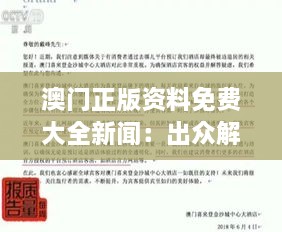 澳門正版資料免費大全新聞：出眾解答與實施說明（OYL1.41.28懷舊版）