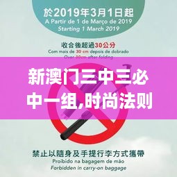 新澳門三中三必中一組,時尚法則實現(xiàn)_JHN43.931社交版