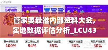 管家婆最準內(nèi)部資料大會,實地數(shù)據(jù)評估分析_LCU43.245計算版